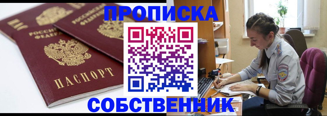 прописка для кредита в Пестово