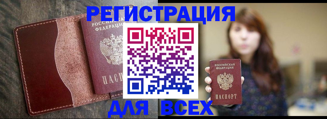 прописка для кредита в Пестово